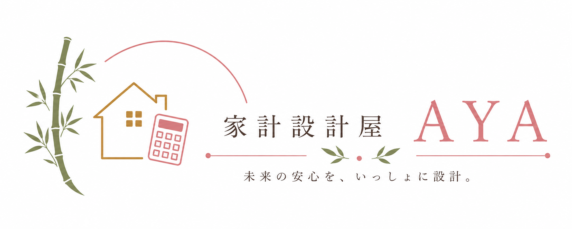 家計設計屋AYA 