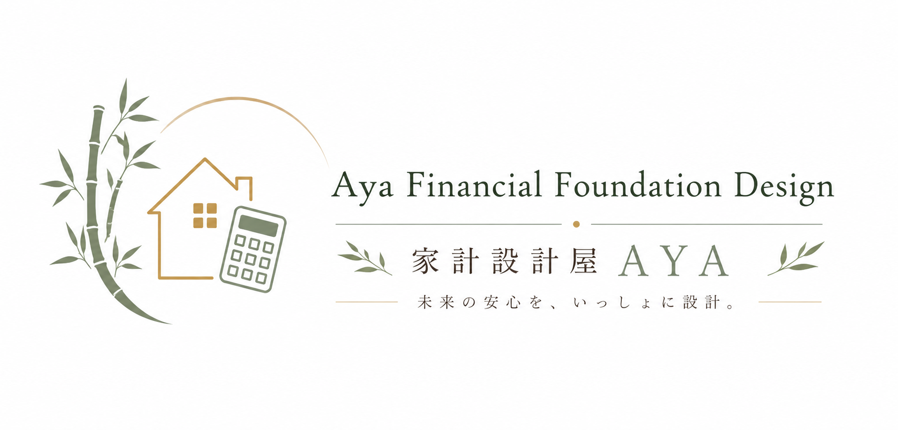 家計設計屋AYA 