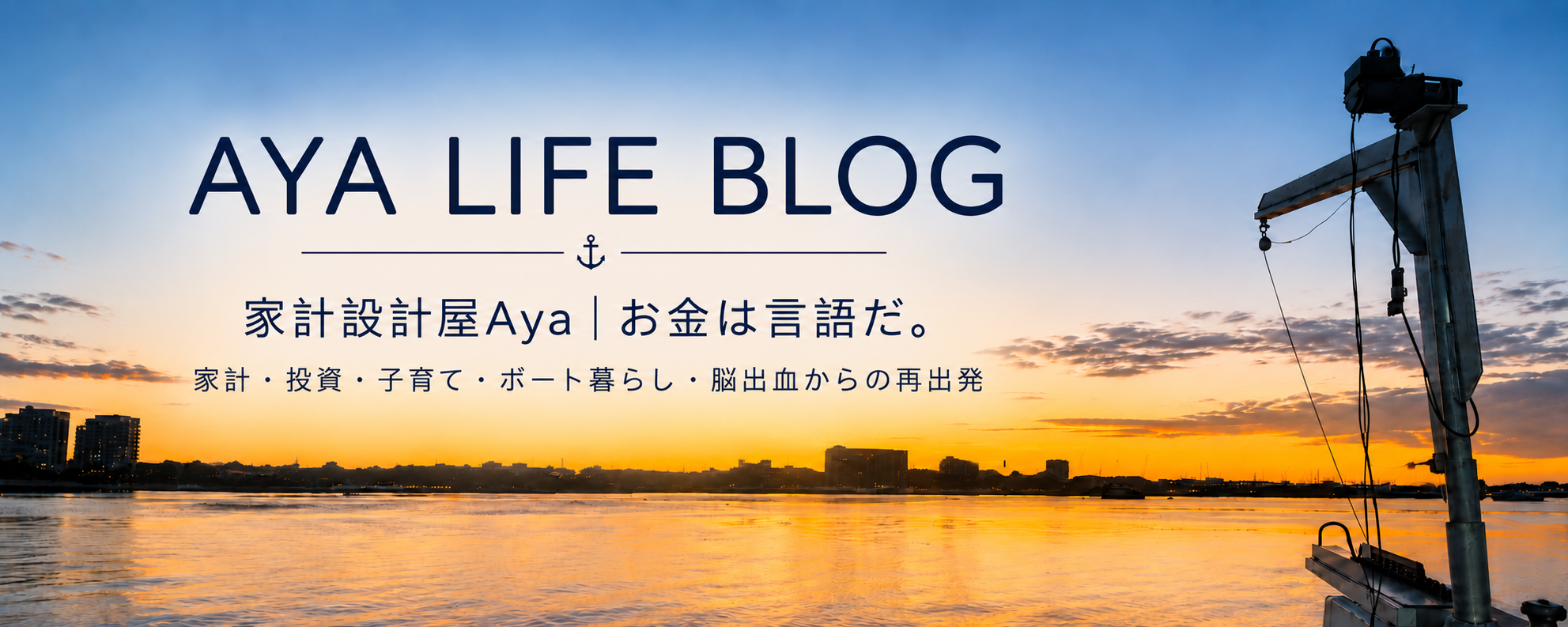 家計設計屋AYA